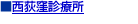 �����E�f�Ï�