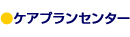 �P�A�v�����Z���^�[